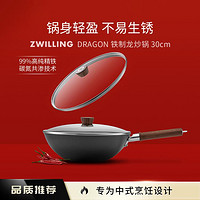 ZWILLING 双立人 Dragon 30cm铁炒锅炒菜锅炒锅