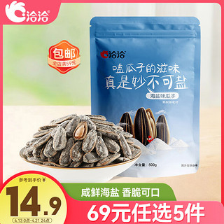 ChaCheer 洽洽 瓜子 海盐味 500g