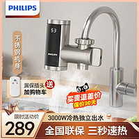 PHILIPS 飞利浦 电热水龙头即热式快速加热免安装厨房宝卫生间家用电热水器