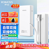 ROMOSS 罗马仕 20000毫安大容量自带线充电宝22.5W/15W轻薄移动电源