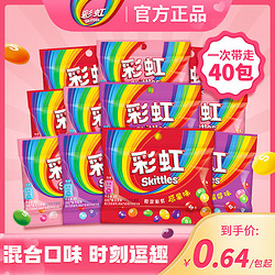 Skittles 彩虹 箭牌彩虹糖9g袋装原果味儿童混合水果味糖果零食元旦节礼物批发