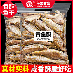 每果时光 黄鱼酥500g即食香酥小黄鱼小鱼干干货小吃黄花鱼海味零食