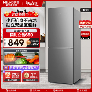MELING 美菱 BCD-160LCD 直冷双门冰箱 160L