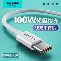 ROMOSS 罗马仕 type-c数据线6atpc快充5充电器线30w加长2米适用于华为小米手机安卓适用于mate50pro  nova11超级快充