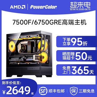 撼讯 POWERCOLOR 撼讯 AMD锐龙R7 5700X撼讯RX6750XT红魔6800高配游戏永劫无间6700XT赛博朋克吃鸡LOL台式组装电脑DIY主机整机