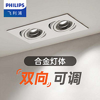 PHILIPS 飞利浦 led筒灯大射灯小山丘双头家用嵌入式防眩豆胆双眼斗胆灯