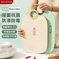 MAXCOOK 美厨 谷纤维塑料切菜板防霉抑菌面板水果板砧板菜板