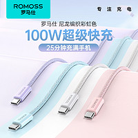 ROMOSS 罗马仕 tpye-c数据线 6A超级快充100W 0.3m