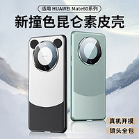 ZNNCO适用华为mate60pro手机壳mate60真素皮全包镜头保护套pro+气囊超薄防摔轻奢壳