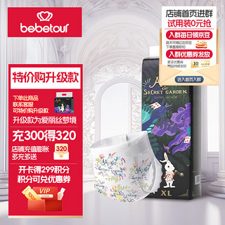 BebeTour 爱丽丝系列拉拉裤薄透气纸尿裤 瞬吸干爽 婴儿尿不 纸尿裤XL码-38片/包