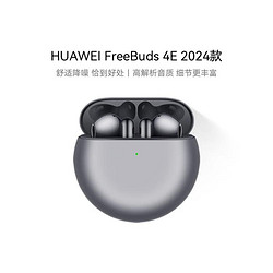 HUAWEI 华为 FreeBuds 4E  半开放无线降噪蓝牙耳机