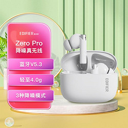 EDIFIER 漫步者 Zero Pro 真无线主动降噪蓝牙耳机 入耳式运动游戏通用