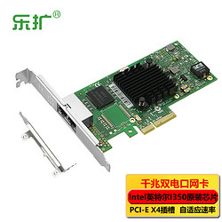 乐扩 千兆网卡I350T2两口PCIe X4双电口服务器工业相机网卡