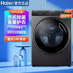 Haier 海尔 8公斤滚筒洗衣机纤美超薄全自动变频洗脱一体