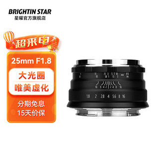 brightin star 星曜光影 25mmF1.8国产微单星耀半画幅镜头定焦 人像大光圈 brightin star 黑色 奥林巴斯M4/3卡口（E-P1/P2/P3/P5）