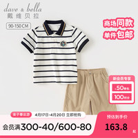 戴维贝拉(DAVE&BELLA)男童休闲套装洋气儿童衣服2024夏装中大童POLO衫五分裤两件套 藏青色条纹 100cm(身高90-100cm)