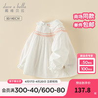 戴维贝拉（DAVE＆BELLA）女童裙式上衣儿童长袖t恤小童打底衫2024春装休闲宝宝衣服 米白 100cm（身高90-100cm）