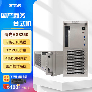 GITSTAR集特 国产化海光HG3250 双网口商用办公台式机电脑主机GPC-160（16G/1TSSD/JM7201 2G） GM9-5001-02