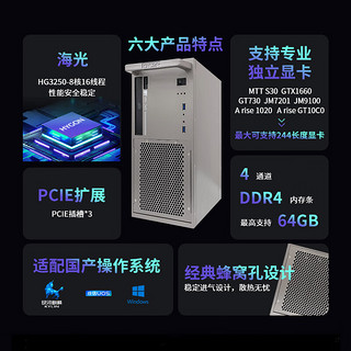 GITSTAR集特 国产化海光HG3250 双网口商用办公台式机电脑主机GPC-160（16G/1TSSD/JM7201 2G） GM9-5001-02