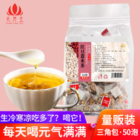 长芳主 红豆薏米茶