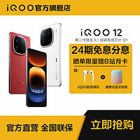 iQOO 12 5G智能手机 潜望长焦 游戏电竞新品24期免息