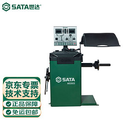 SATA 世达 AE2022精准型轮胎平衡机