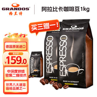 GRANDOS 格兰特（GRANDOS）黑咖啡德国原装进口速溶咖啡粉咖啡豆无蔗糖添加零脂肪 意式特浓咖啡豆1kg 1瓶/袋