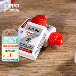 ZIPPO 之宝 火机油 官方美国原装进口打火机油配件 煤油防风礼品送男友 小小油15ml