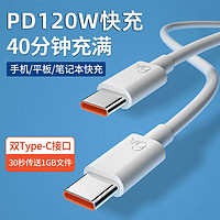 麦现 双Type-C数据线双头PD超级快充120W充电器线公对公平板电脑通用适用华为mat双Typec快充版 1.5米