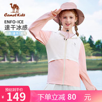 骆驼 CAMEL儿童防晒衣夏季冰感透气皮肤衣时尚拼色轻薄外套防晒服D64BAUL004 水彩粉/无际白 130