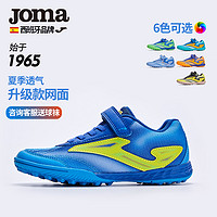 Joma 荷马 儿童足球鞋男童网面魔术贴女TF碎钉小学生训练鞋夏季透气