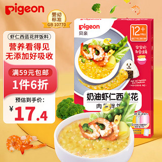 Pigeon 贝亲 肉蔬拌饭料（奶油虾仁西兰花） 宝宝肉蔬拌饭料儿童即食袋装方便辅食料80g