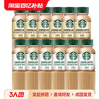 starbucks星巴克星选芝士奶香拿即饮拿铁咖啡270ml*6瓶装饮料授权店