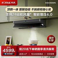 FOTILE 方太 F2.i抽油烟机家用吸油机厨房电器官方旗舰店Z7T/Z5TA