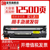 fumin 富民 惠普CC388A硒鼓 适用惠普hp laserjet Pro M1136硒鼓 惠普CE849A碳粉盒 激光打印机易加粉墨粉盒 惠普88A晒鼓