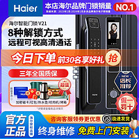 百亿补贴：Haier 海尔 2024海尔密码锁指纹锁人脸识别智能锁电子家用防盗门猫眼监控