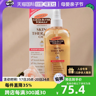 PALMER'S 帕玛氏 淡化孕纹斑痕精华油 孕妇按摩油150ml 润肤油身体