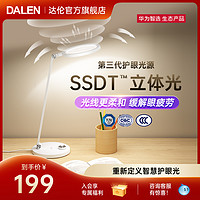 DALEN 达伦 DL-31W led护眼台灯 简约白