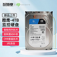 SEAGATE 希捷 酷鹰SkyHawk系列 3.5英寸监控级硬盘 3TB 64MB(5900rpm、PMR)ST3000VX010