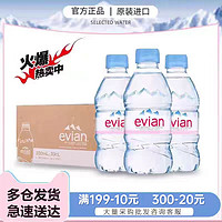 evian 依云 法国进口Evian依云矿泉水330ml*24小瓶高端弱碱性饮用水