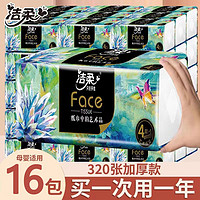 C&S 洁柔 Face抽纸油画4层可湿水面纸家用实惠装餐巾纸卫生纸巾擦手纸