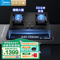 Midea 美的 全铜火盖5.1KW猛火燃气灶双灶天然气3D聚能旋火Q360煤气灶双灶液化气双眼灶台 配聚能锅架 （天然气专用）