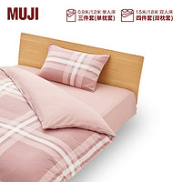 MUJI 柔软洗棉 被套套装 床上用品三/四件套 全棉纯棉 宿舍 儿童 粉色大格纹 床单式 小单人用：适用0.9米床/三件套