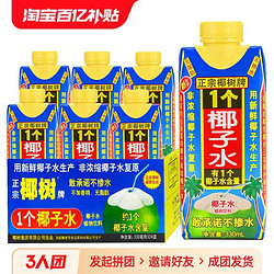 正宗椰树牌100%椰子水330ml*6盒无糖纯生打椰汁椰奶孕妇果汁饮料