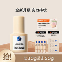 Mistine 蜜丝婷 遮瑕持妆干油皮粉底小金盾小蓝盾买30g得50g