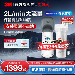 3M DWS2000-CN 净水器