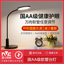 NVC Lighting 雷士照明 国AA健康护眼台灯宿舍大学生桌面台灯美甲桌面照明灯