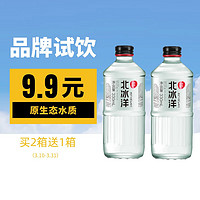 北冰洋 含气天然矿泉水 整箱装 玻璃瓶高端矿泉水 330mL 2瓶 1箱