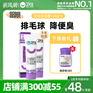 NOURSE 卫仕 化毛膏猫咪专用成猫幼猫宠物维生素营养膏化毛球片调理肠胃