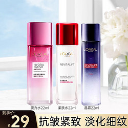 L'OREAL PARIS 巴黎欧莱雅 欧莱雅（L'OREAL）复颜清乳柔肤水补水保湿抗皱锁水提拉紧致女士化妆品爽肤水护肤品 三种搭配】视黄醇精华水